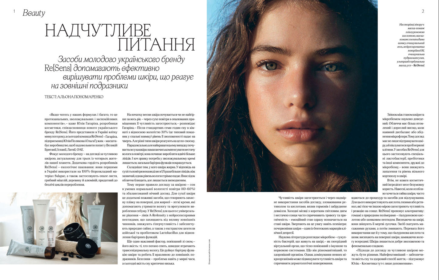 Vogue UA: Hypersensitive Issue